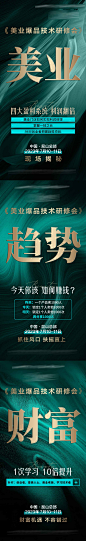 医美招商造势会议海报-源文件
