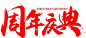 【精品】毛笔书法字制作教程，附笔触下载地址！ 2