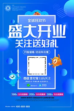 小清新盛大开业扫码关注扫一扫支付促销海报