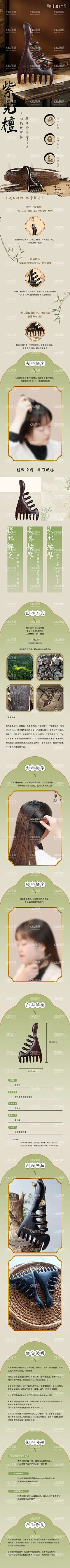 木梳中式产品详情海报长图  - 源文件下载【酷图网】电商详情页,淘宝详情页,产品,梳子,木梳,