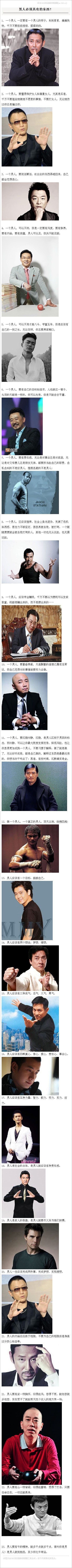 男人必须具有的东西！