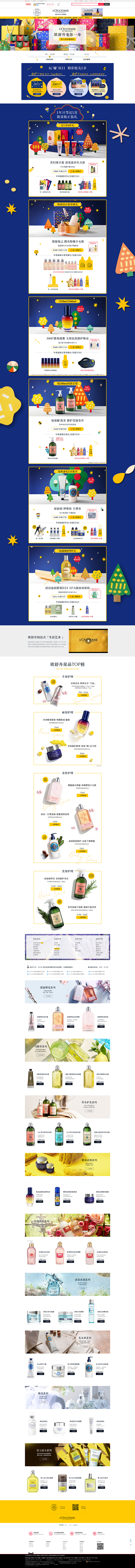 首页-L’OCCITANE欧舒丹官方旗舰...