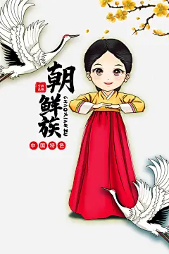 朝鲜族人物海报元素psdundefined