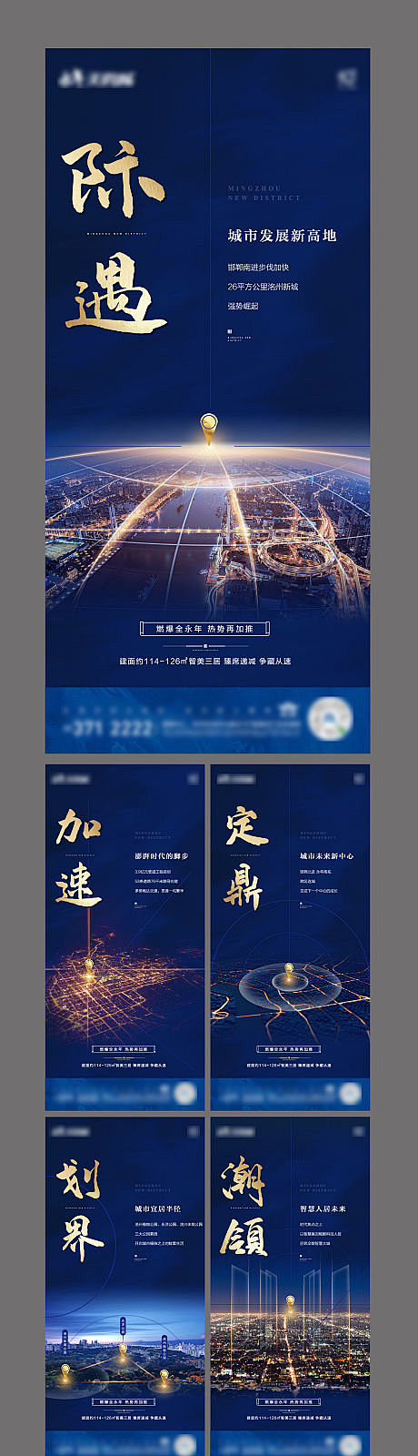 【源文件下载】 海报 房地产 价值点 城...