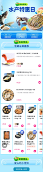 安心菜场-水产特惠日-每日优鲜-专题页@Lee_视觉