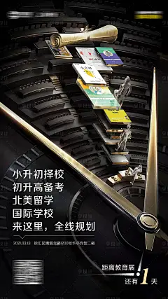 教育论坛讲座倒计时海报-素材库-sucai1.cn