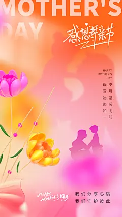 母亲节宣传创意海报