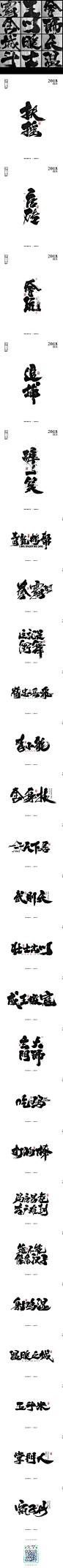 刘迪BRUCE-八月书法字体-字体传奇网-中国首个字体品牌设计师交流网