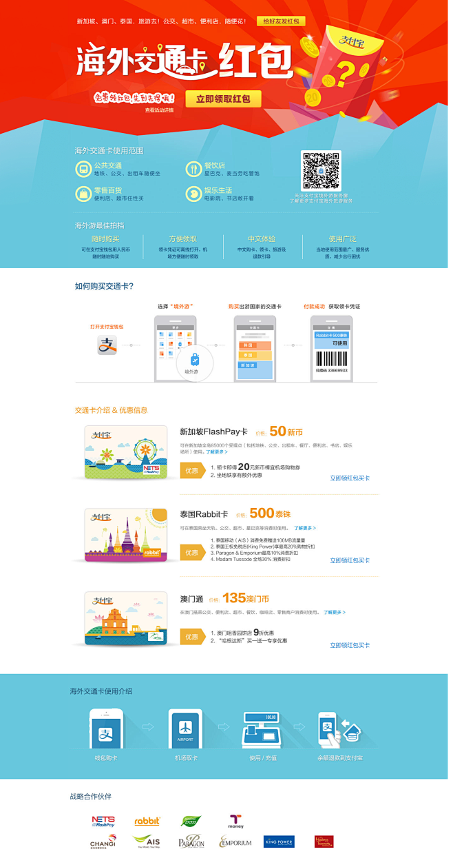 支付宝海外交通卡红包免费领 - 支付宝 ...