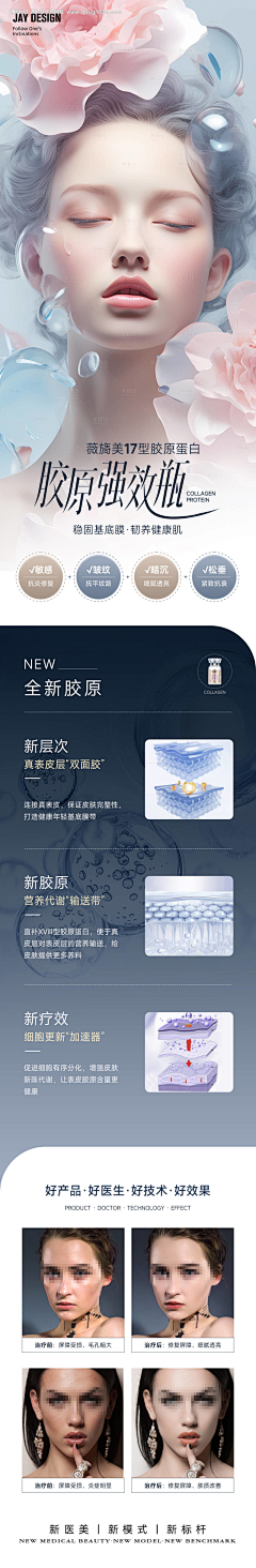 xiongqing006采集到胶原蛋白