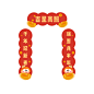 春节春联新春对联