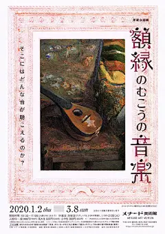 分享一组日本艺术展览海报设计，希望给你的设计带来更多灵感！ ​​​​