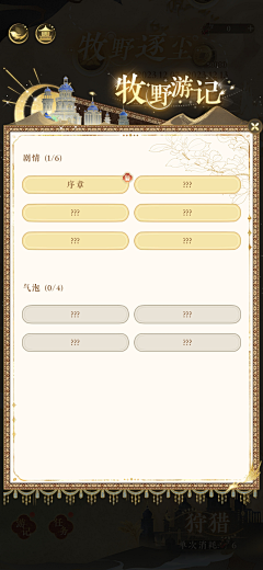 水鹤千寻采集到UI-活动