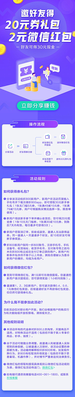 榴莲味儿青梅采集到APP_邀请分享页