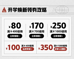 神秘人*采集到优惠券