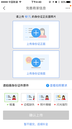 三与采集到UI_app界面_实名认证页