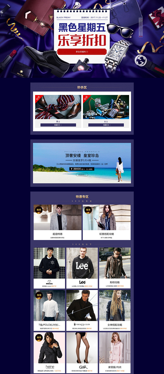 黑色星期五 乐享折扣-发现全球时尚-走秀...