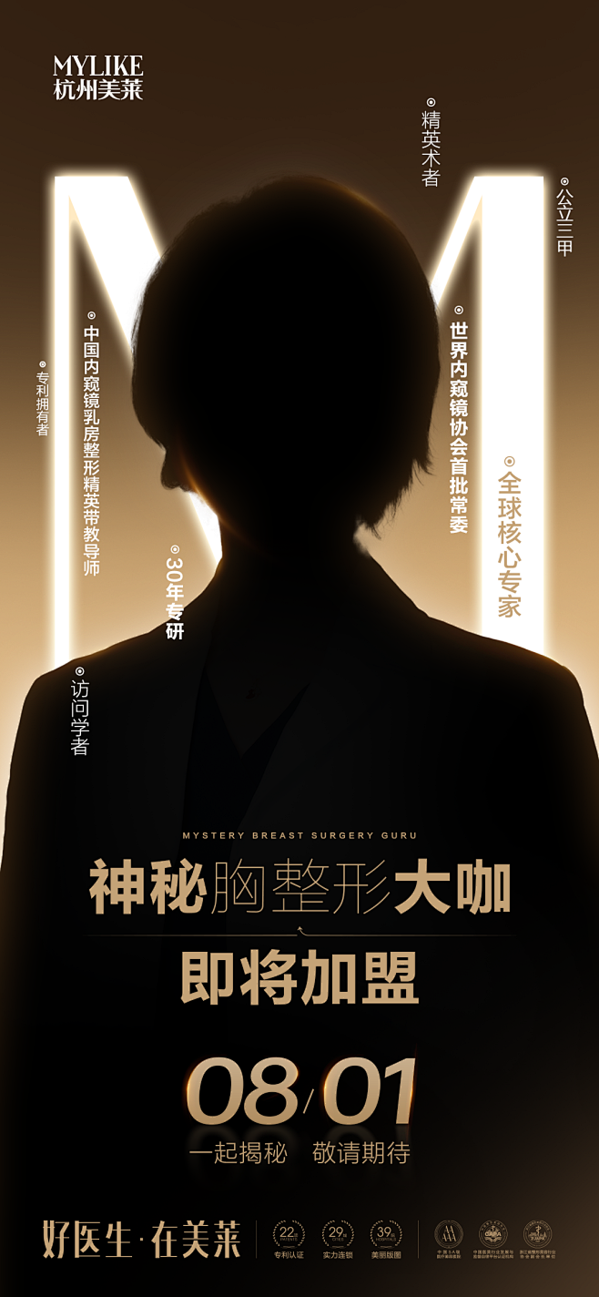 外科神秘大咖加盟