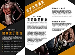 经典欧美风健身运动三折页