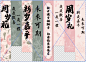 周岁礼条幅挂布