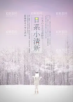 冬天海报  - 源文件下载【酷图网】小清新海报,日系海报,极简日系,文艺海报,小清新,花店,日式风格,冬天海报,日系,创意海报,文艺,森系,爱上日系,读书片刻,插画艺术,简约海报,简洁清新,清新促销,清爽,清新广告,设计,背景,插画,卡通,酷炫,潮流,精美,装饰,背景图,底图,雪景,下雪,