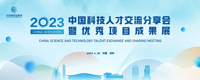 科技归国人才交流分享会主画面-源文件