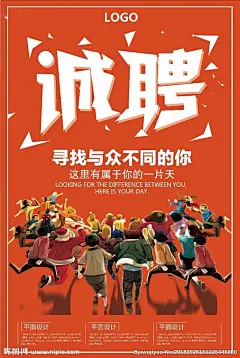 动漫夸张招聘创意海报