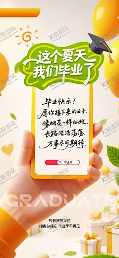 简约小清新毕业季教育祝福海报 【酷图网】毕业季,毕业旅游海报,旅游海报,毕业旅游,毕业旅游展架,毕业照,毕业青春,毕业旅游相册,毕业背景,毕业晚会,致青春,青春,骑行,青春飞扬,毕业之旅,毕业不分手,春游,游行,西藏旅游,大学毕业旅游,夏日旅游,暑期旅游,暑假旅游,夏季旅游,毕业狂欢,毕业典礼,毕业纪念,毕业设计,骑行旅游,青春海报