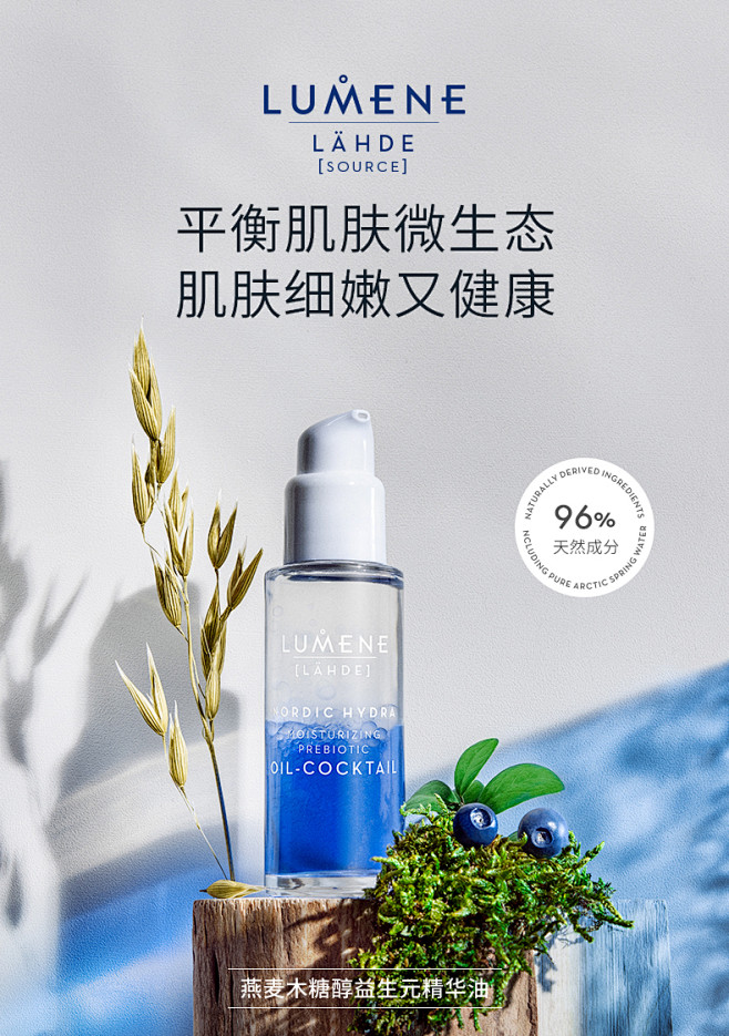 LUMENE北极冰泉益生元保湿鸡尾酒精华...