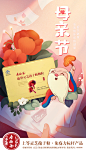 寿仙谷—母亲节海报