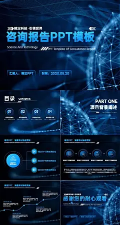 蓝色科技风咨询报告PPT套装