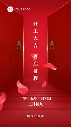 企业开工大吉海报