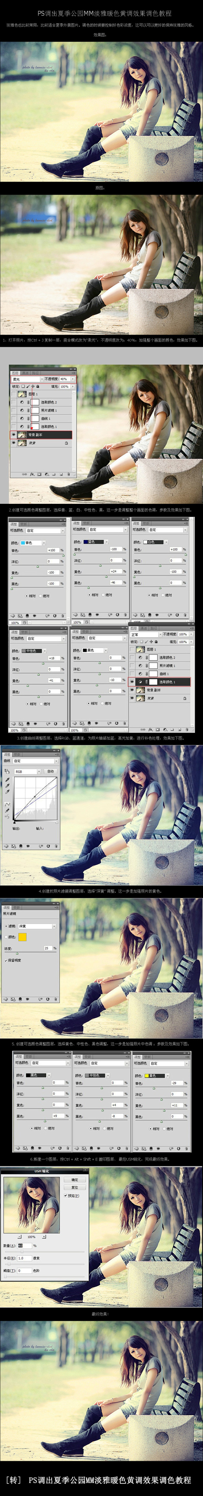 PS调出夏季公园MM淡雅暖色黄调效果调色...
