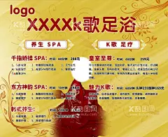 k歌足疗项目表价目表  - 源文件下载【酷图网】k歌足疗,k歌,足疗,按摩,项目表,价目表,背景,足疗背景,按摩背景