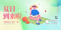 你好夏天宣传广告