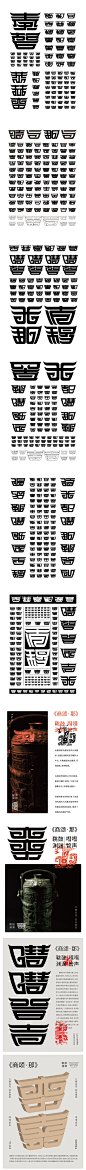 实验图案字形｜兽面体-获得2021届毕业作品展铜奖-字体传奇网（ZITICQ）