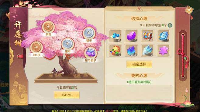 梦幻逍遥许愿树