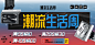 潮流生活周