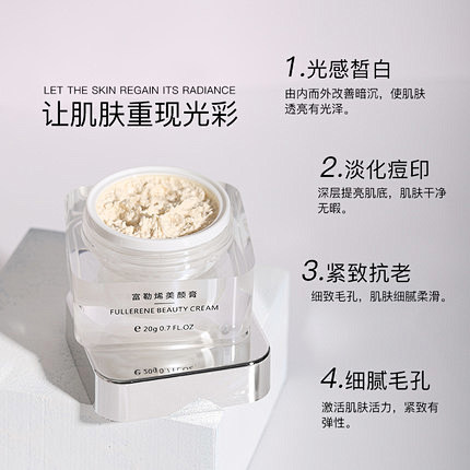 罗梵富勒烯美颜贵妇膏紧致亮肤淡化痘印细腻...