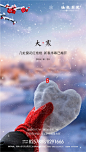 【源文件下载】 海报 房地产 二十四节气 大雪 设计作品 设计图集
