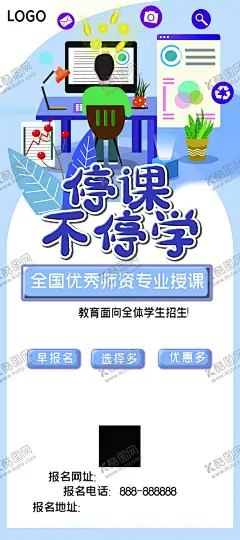 停课不停学 【酷图网】网络教学,网络授课,网络课程,在线练习,网络学校,网络学院,网络课堂,在线一对一,名师在线,在线学习,在线教育,在线上课,在线考试,教育培训,培训,在线IT教育,教育海报