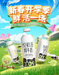 @柒个李 采集-悦鲜活春季海报