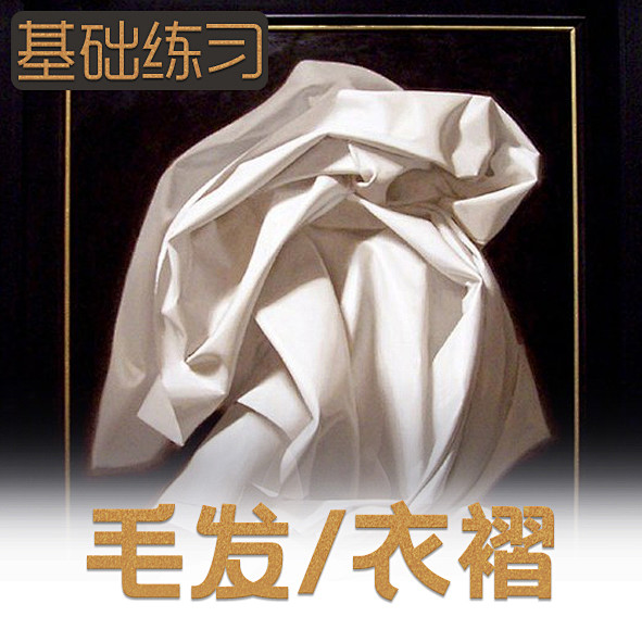 毛发衣褶