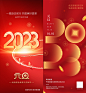 红色2023新年兔年元旦金融理财保险股票易拉宝海报PSD素材模板-淘宝网