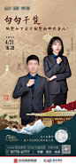人物直播海报-源文件