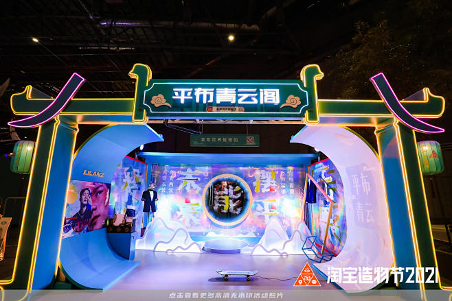 淘宝造物节游园会，更多高清无水印照片请关...