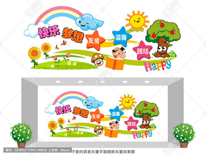 幼儿园文化墙