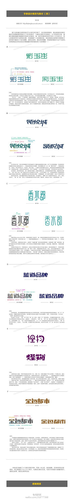 牛一妃采集到字体设计