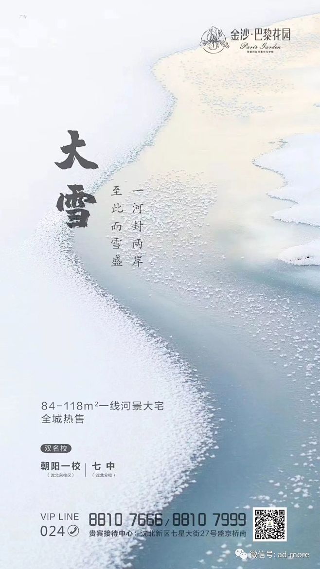 大雪