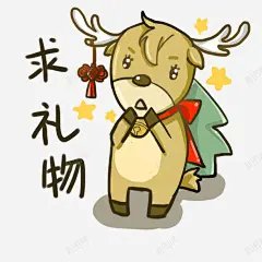 圣诞麋鹿求礼物矢量图 元素 免抠png 设计图片 免费下载 页面网页 平面电商 创意素材